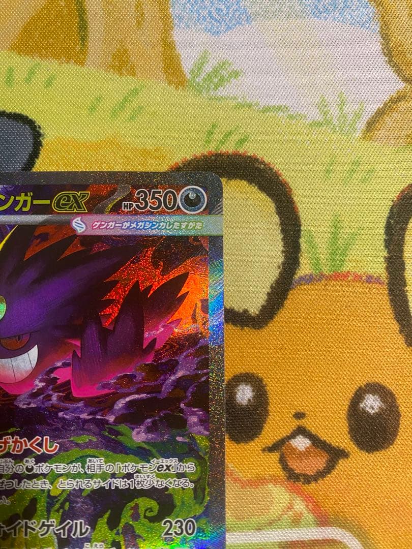 ポケモンカード　メガゲンガーex SAR