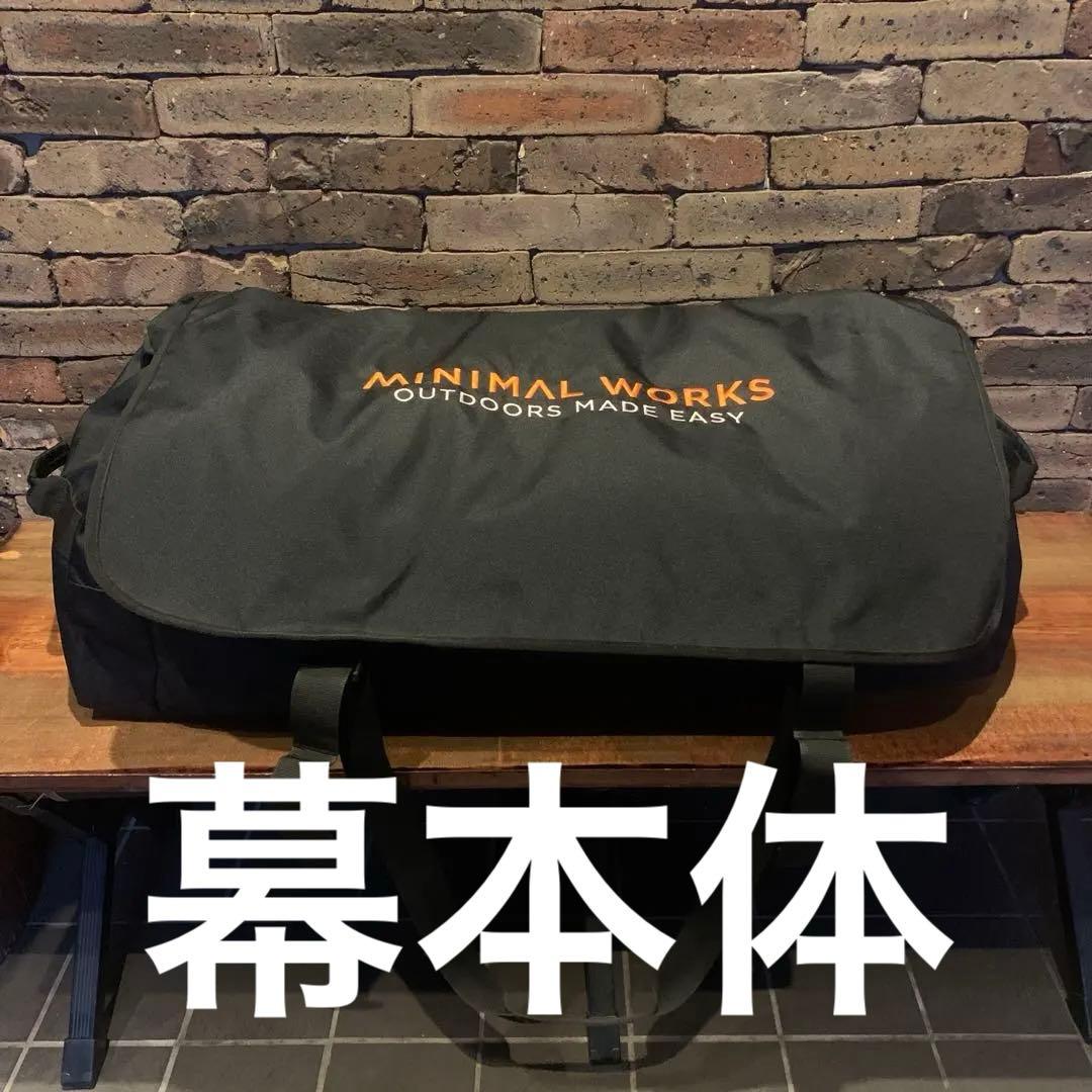 ミニマルワークス アルベルゲ オリーブ 大型トンネルテント