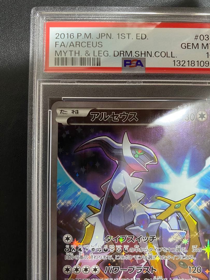 アルセウス cp5 PSA10 ポケモンカード　幻伝説 ドリームキラコレクション