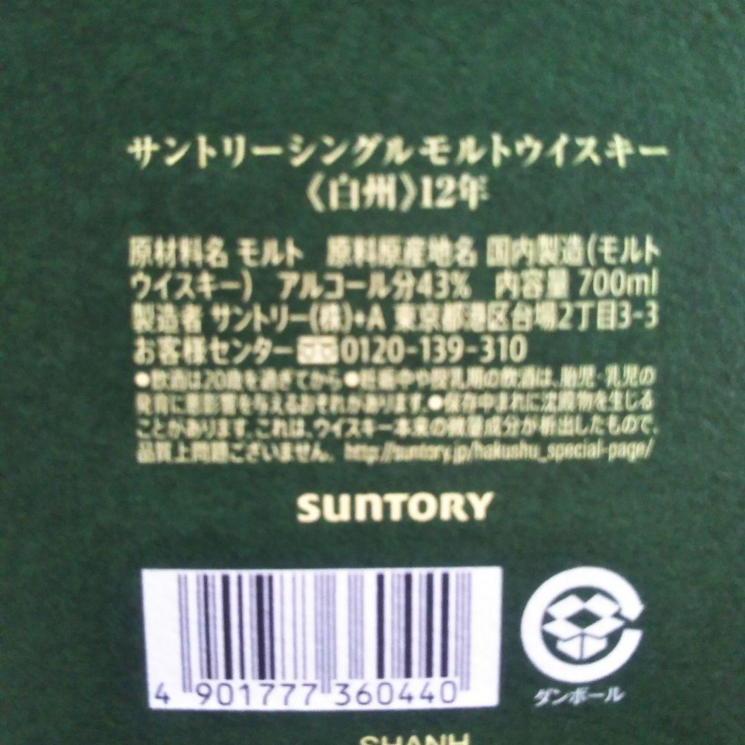 白州、白州12年、テイスティンググラス非売品