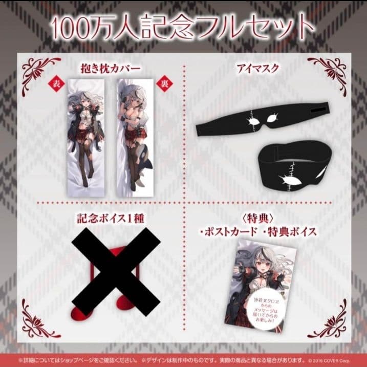ホロライブ　沙花叉クロヱ　100万人記念グッズ　フルセット
