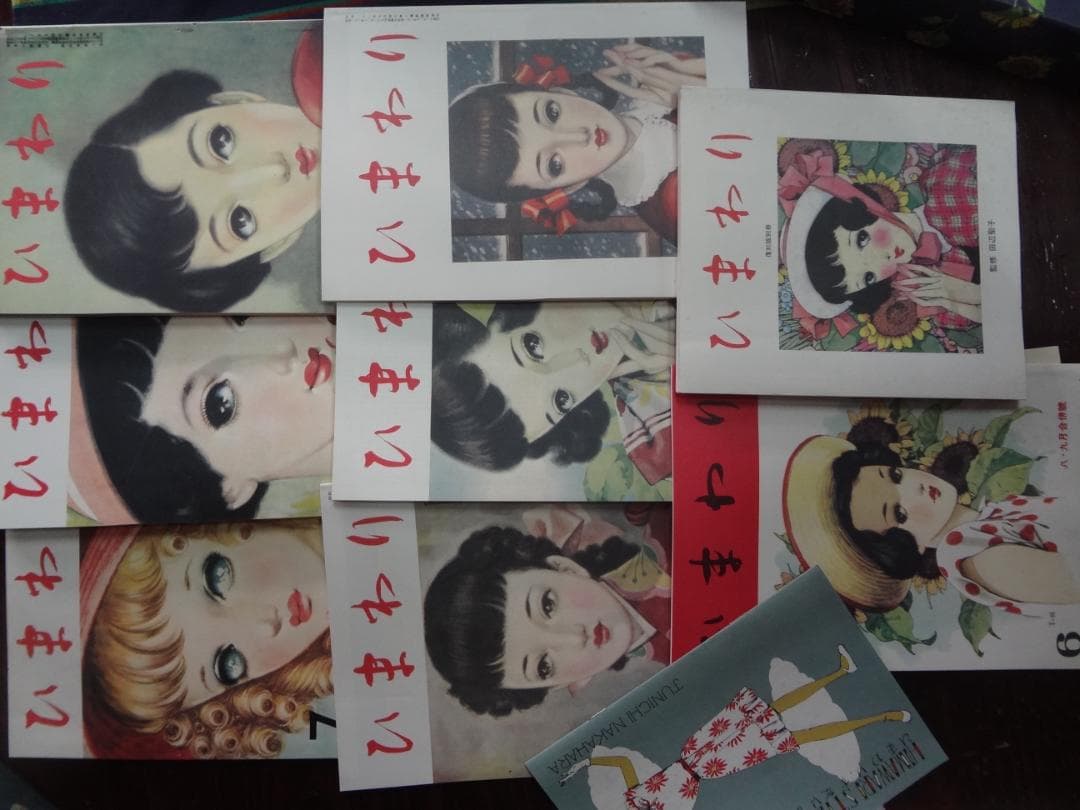 ひまわり　復刻版全8巻・レトロ少女雑誌・別冊1 田辺聖子監修・ 中原淳一絵