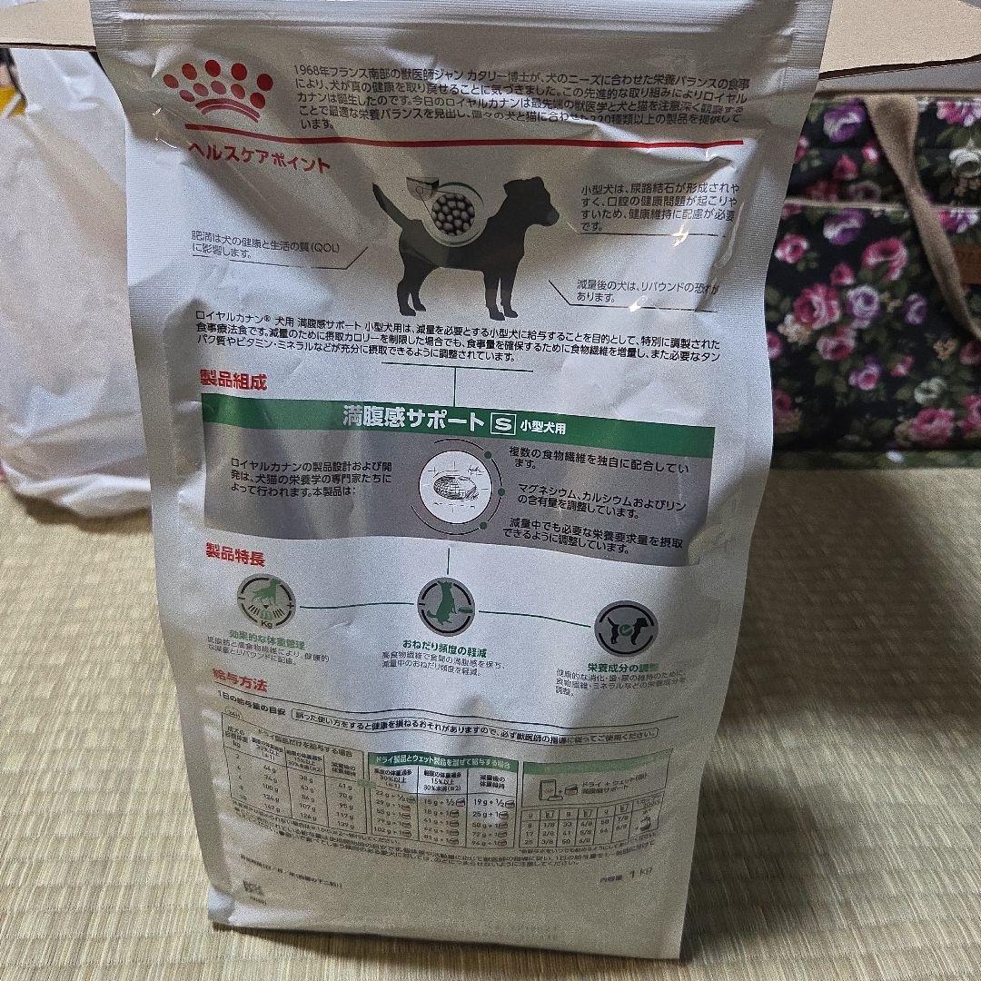 petgoロイヤルカナン 食事療法食 満腹感サポート小型犬用Sドライ1kg×3袋