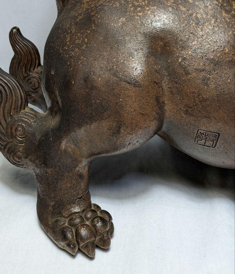 木村長十郎友敬 備前焼 唐獅子置物 細工物 縁起物 工芸品 インテリア 骨董品