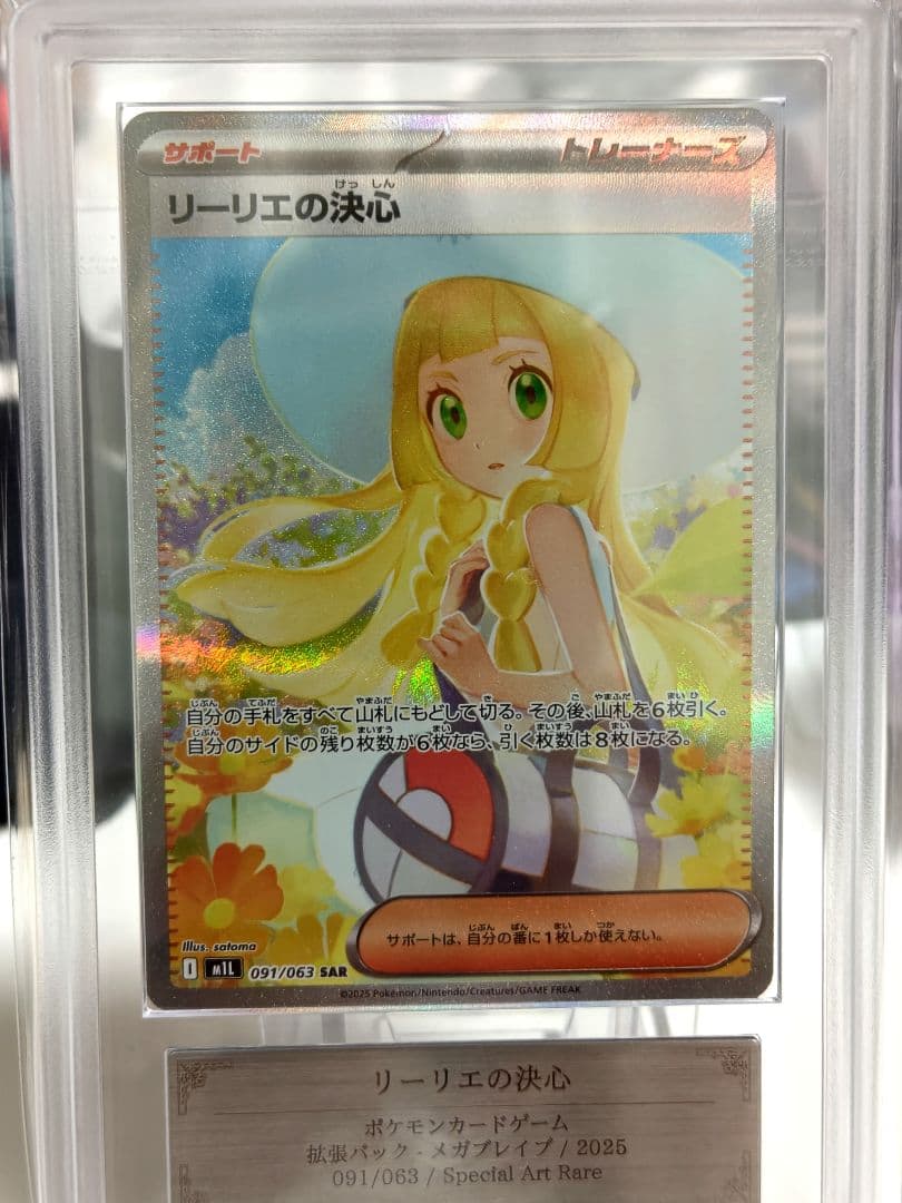 Ｙ*Ｓ様 リーリエの決心SAR/ ARSGrade9/ 091/063/美品　鑑