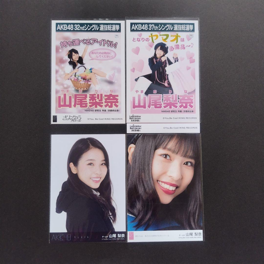 NMB48 山尾梨奈 生写真 グッズセット