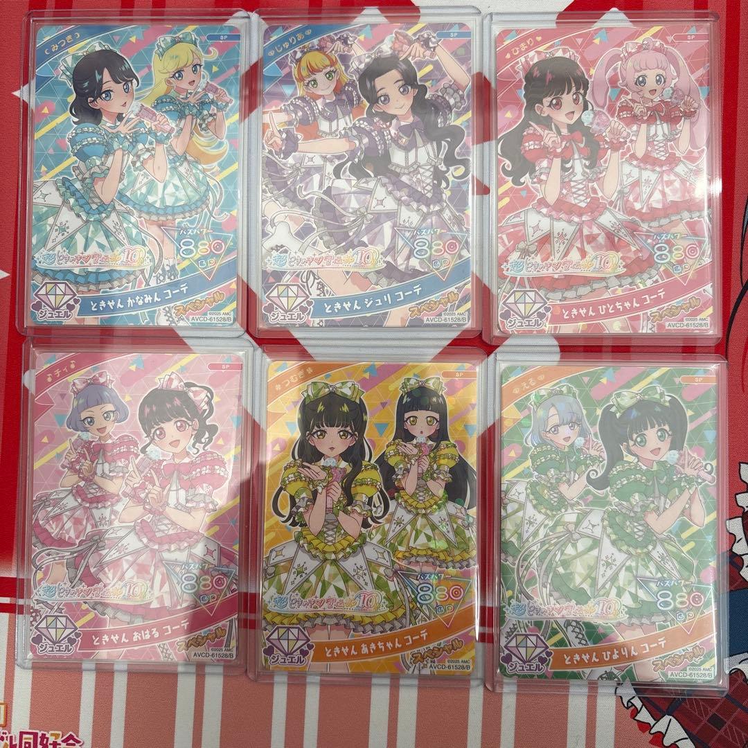 超ときめき宣伝部 ひみつのアイプリ スペシャル コンプリート セット