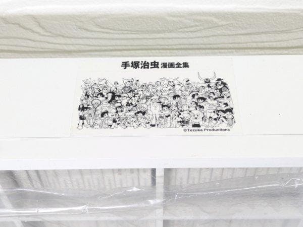 ミニコミ 手塚治虫漫画全集 200巻特別限定セット Vol.1 元箱付き