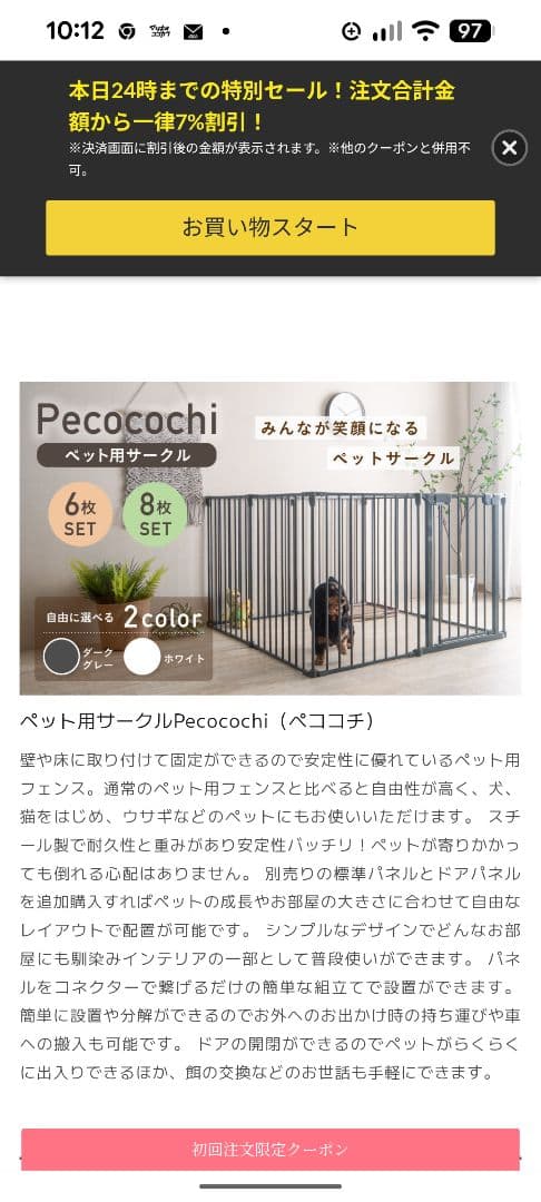 ペット用サークル　ファイン家具 Pecocochi 6枚セット・ダークグレー