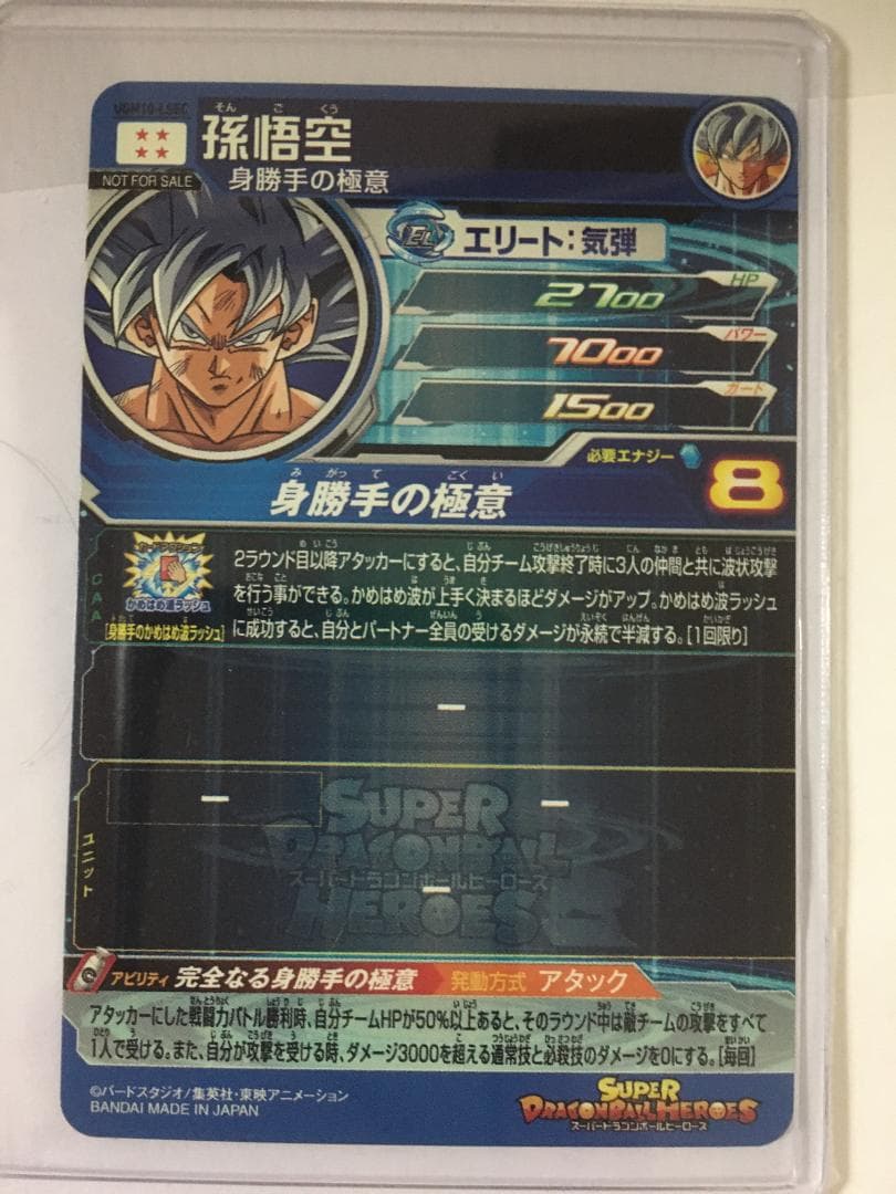 スーパードラゴンボールヒーローズ　LSEC