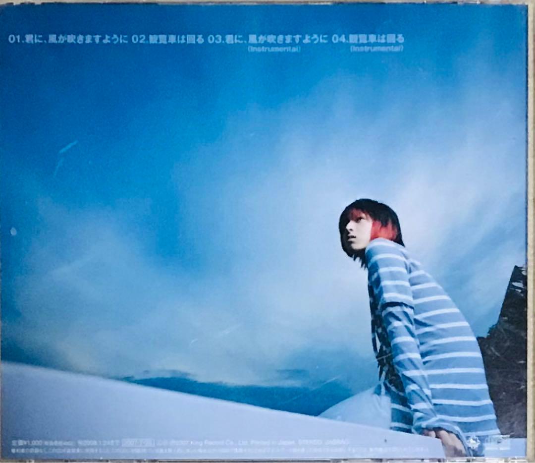 君に,風が吹きますように 蒼井翔太 showta.時代のシングル