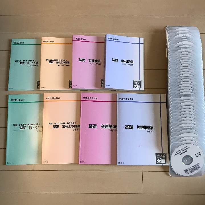 ⭐︎限定品⭐︎宅建講座 DVD付（資格の大原・通信講座）※本気で受験するならコレ