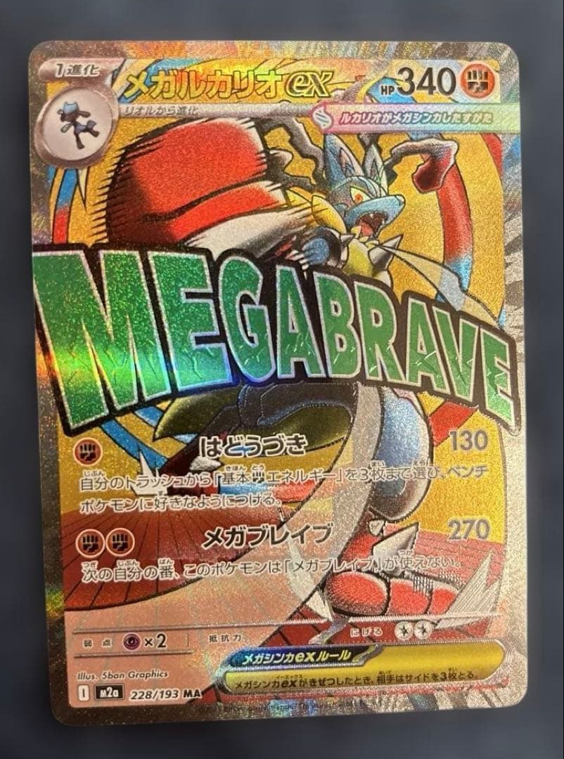 ポケカ　ポケモンカード　メガリザードンX ex ma ゲンガー中国語箔押しエラー