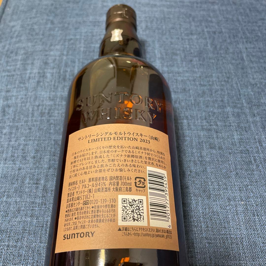 山崎 リミテッドエディション 2023 ウイスキー
