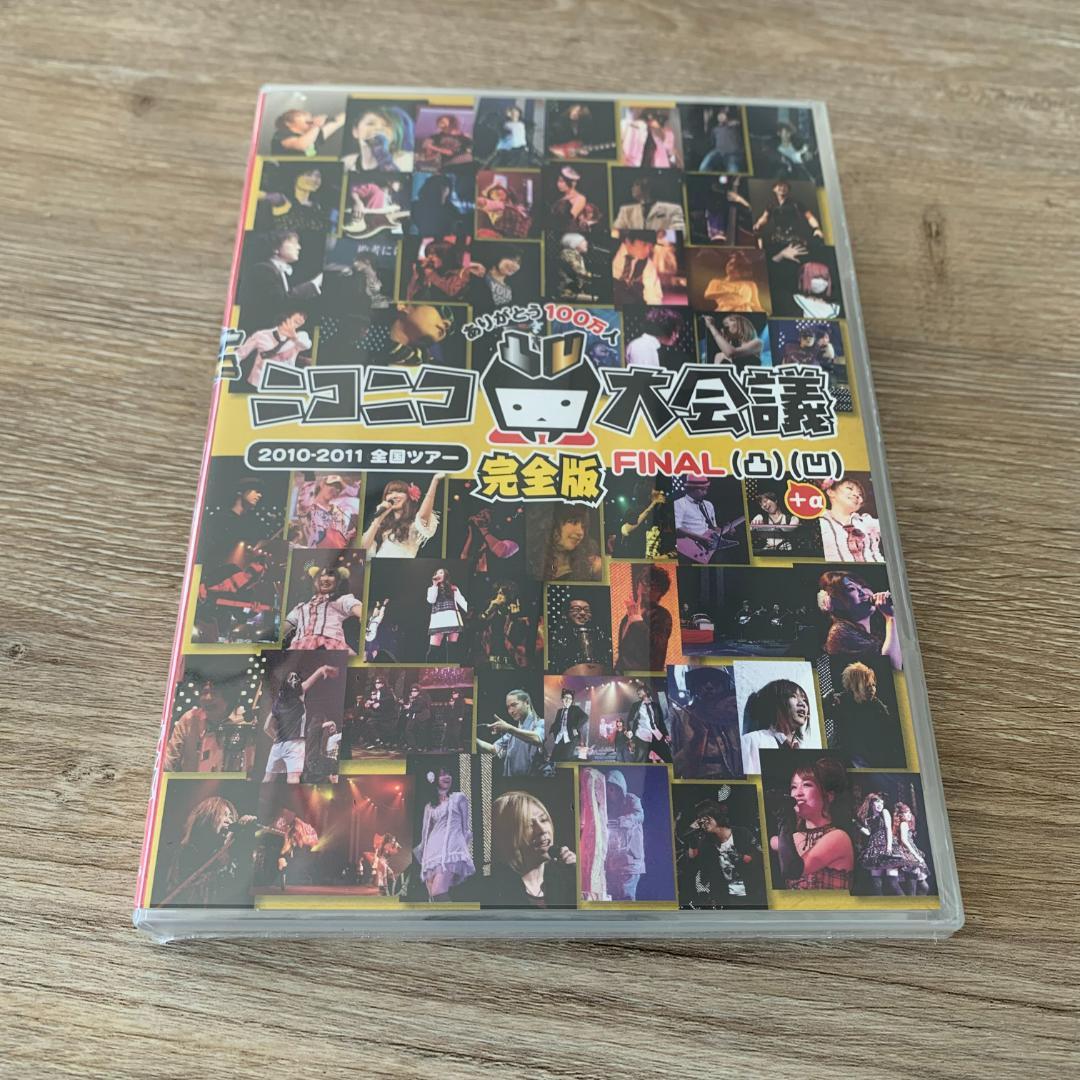 ニコニコ大会議2010-2011完全版~ありがとう100万人~ 凸凹+α:未使用