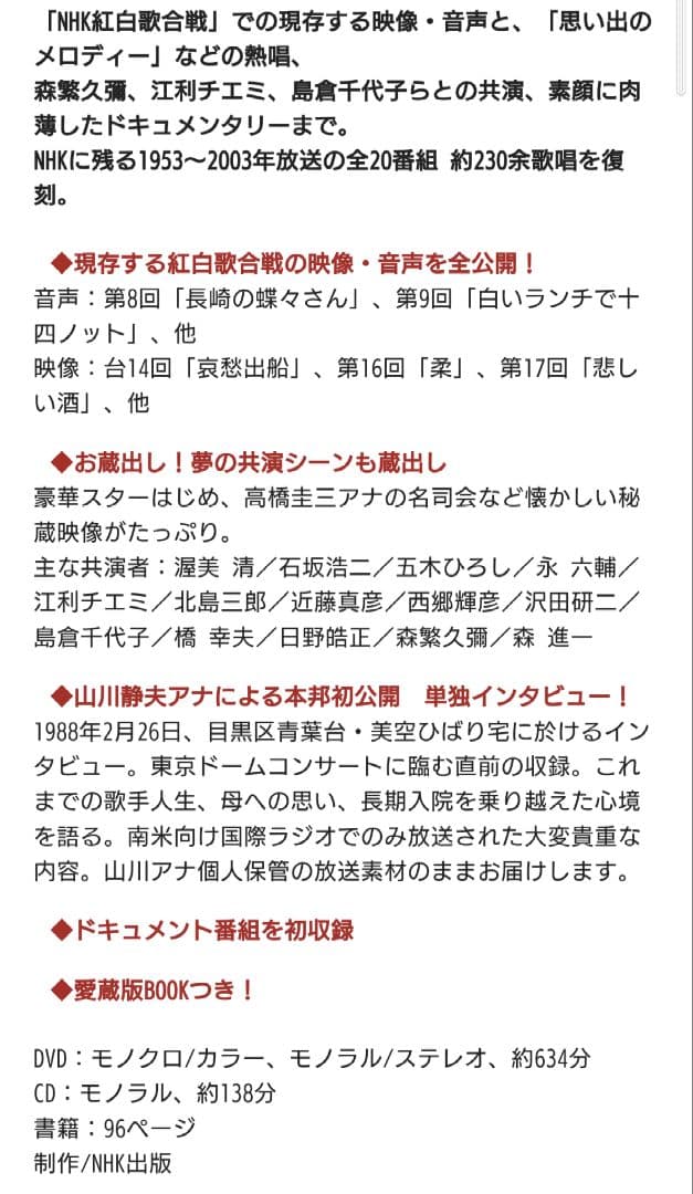生誕80周年記念　永久保存版　永遠の美空ひばり
