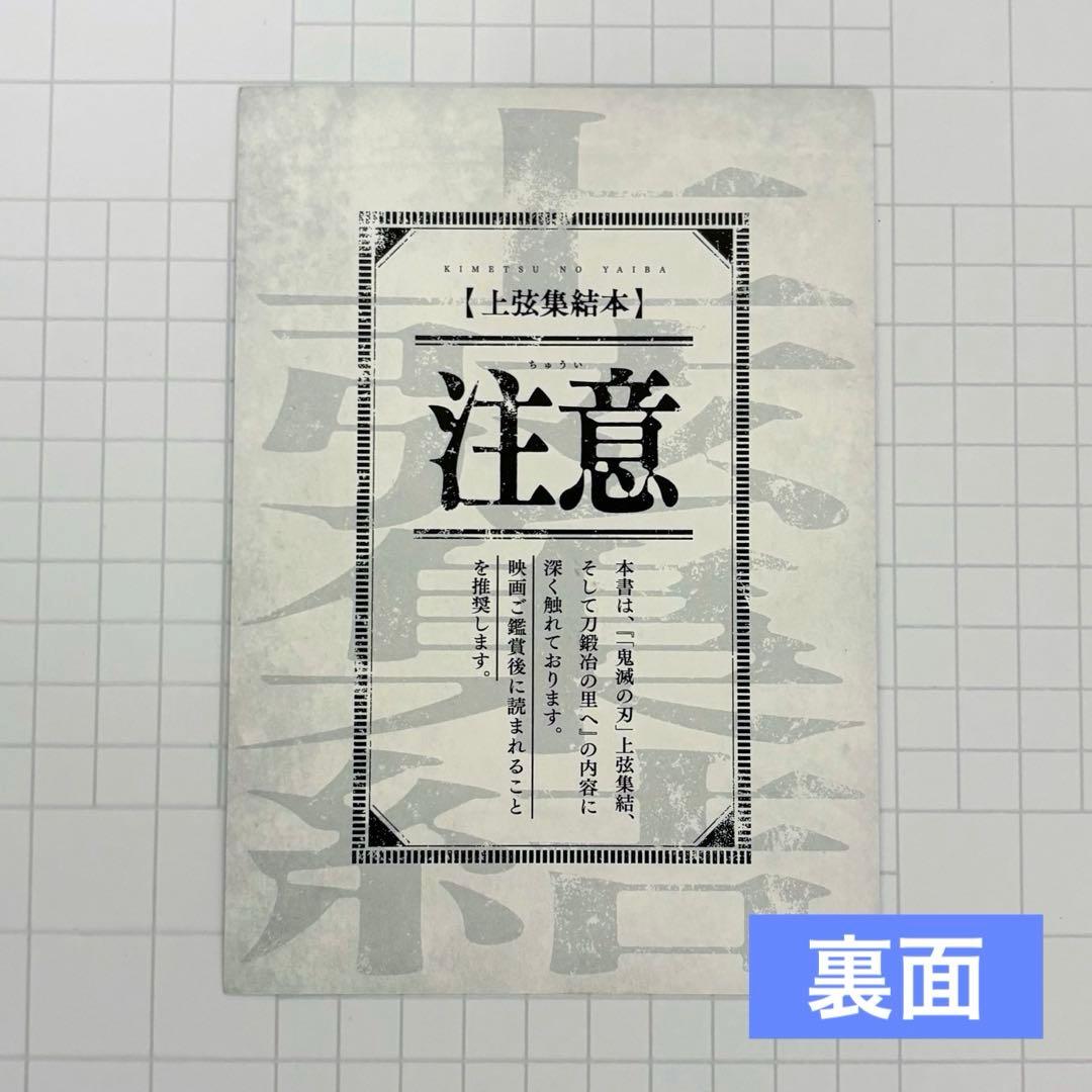 鬼滅の刃 上弦集結 そして刀鍛冶の里へ ポスカ 炭治郎 禰豆子 善逸 伊之助