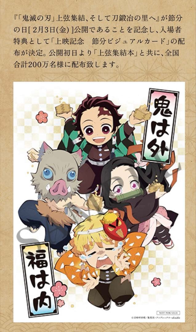 鬼滅の刃 上弦集結 そして刀鍛冶の里へ ポスカ 炭治郎 禰豆子 善逸 伊之助