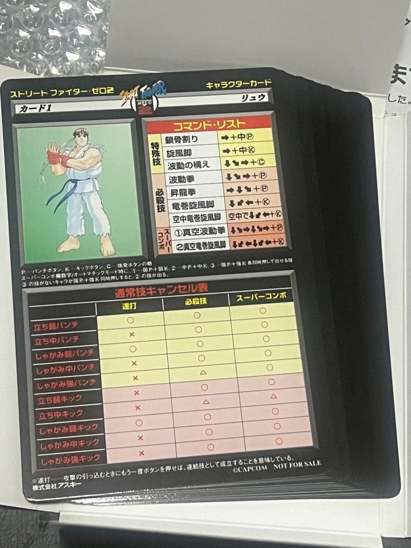 【新品・非売品】ストリートファイターZERO2 キャラクターカード