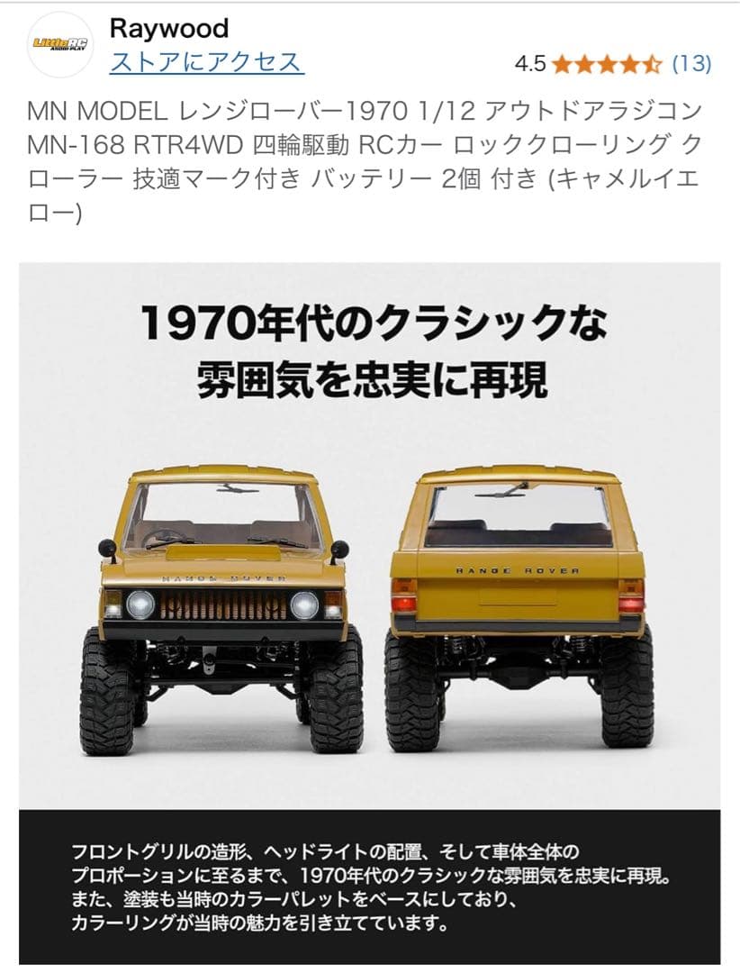 【新品】MNモデル レンジローバー1970 1/12 ラジコン MN168