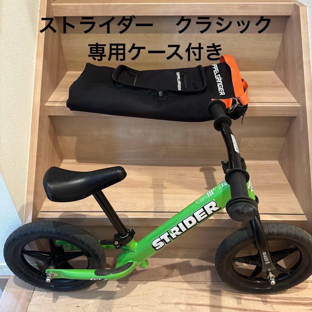 ストライダー　クラシックモデル　グリーン　専用バッグ付き