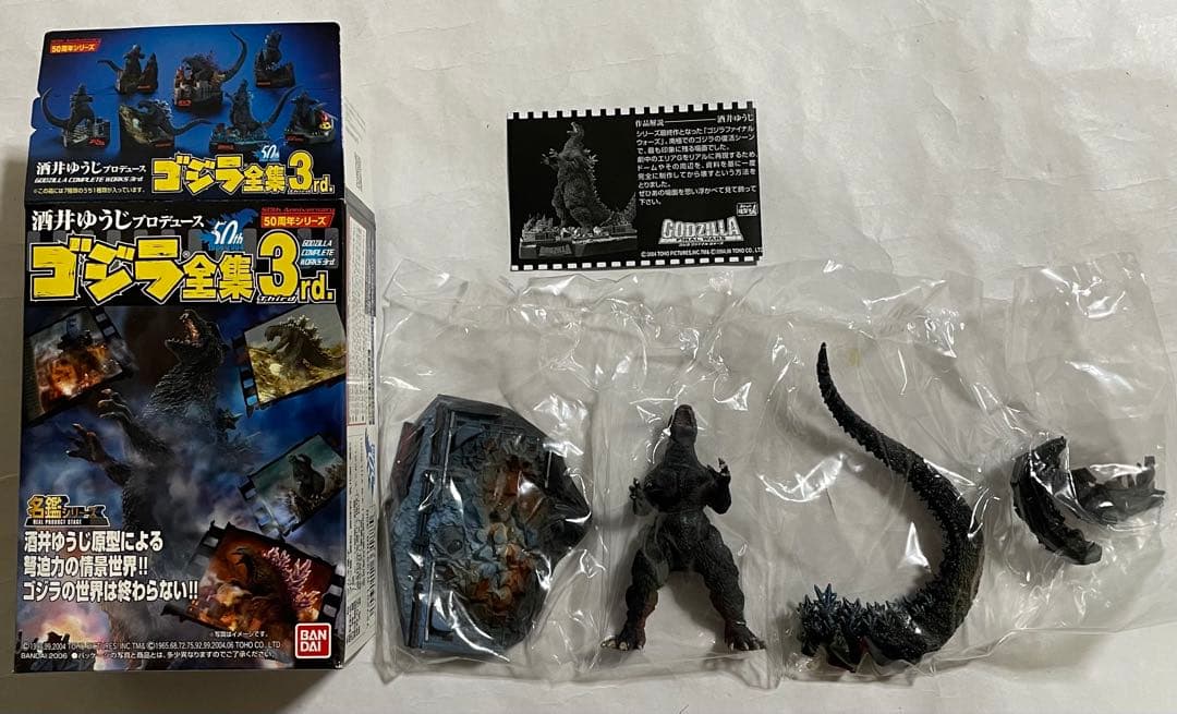 酒井ゆうじ ゴジラ全集3rd 50周年シリーズ全7種類セット