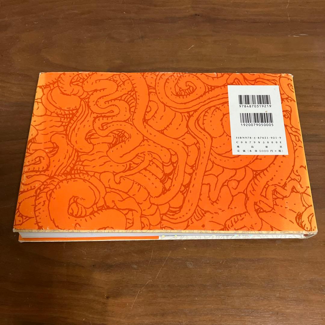 MOEBIUS 初版 B砂漠の40日間 当時物 メビウス