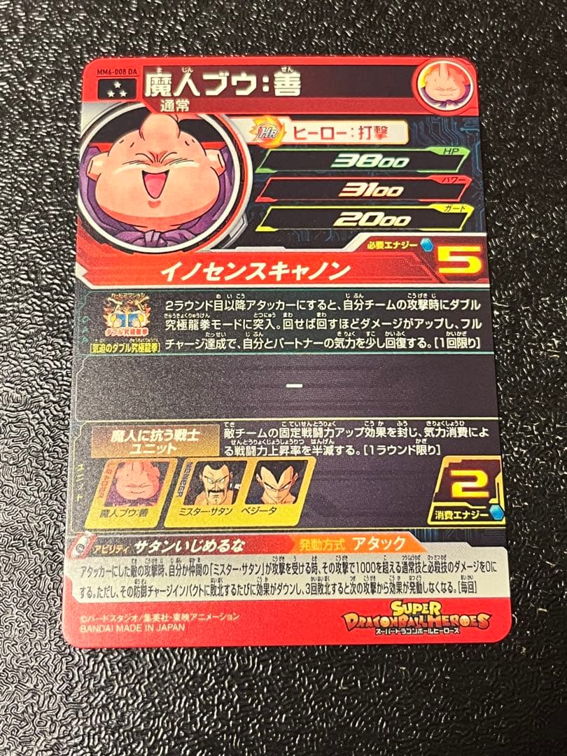 ドラゴンボールヒーローズ MM6-008 DA 魔人ブウ:善