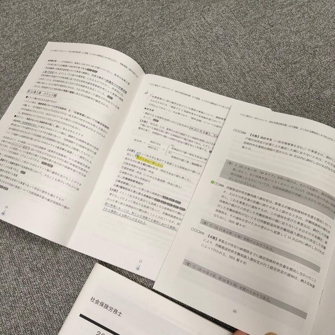 2024年　LEC社会保険労務士 問題、解答解説集　計14冊セット