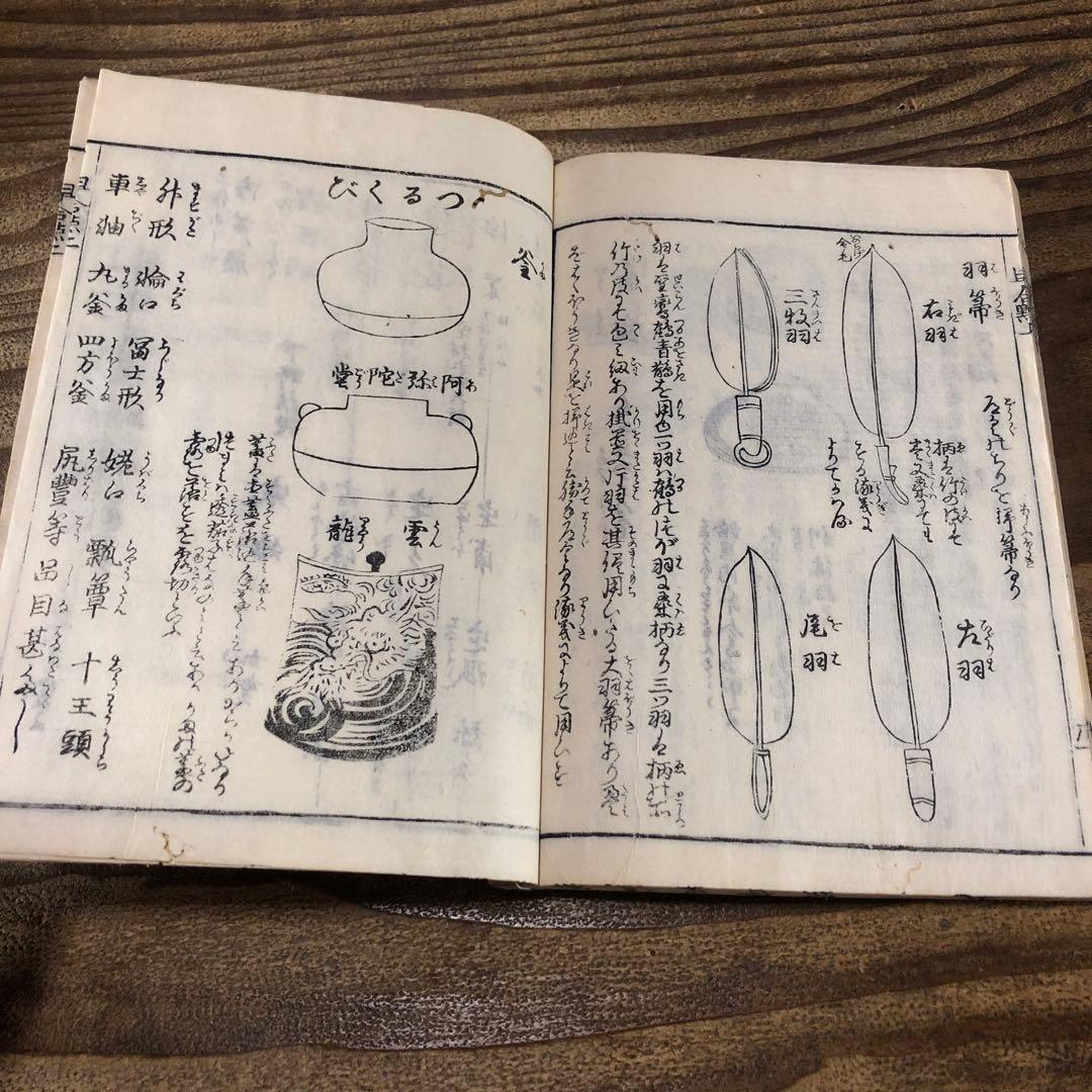 to8658 古い和本 茶道早合點 2冊 煎茶 茶経 絵入 骨董 中国 唐本古書