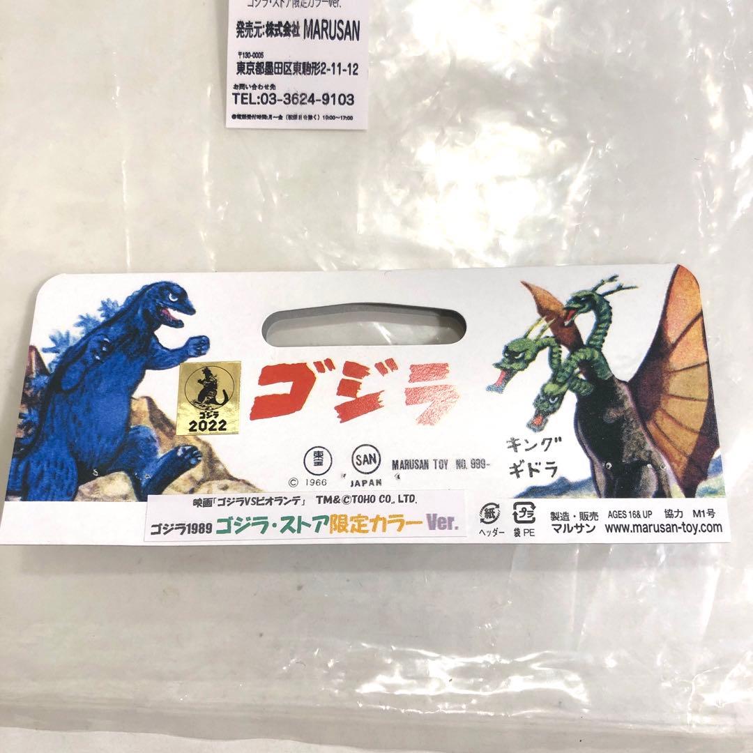 マルサン　ゴジラ1989