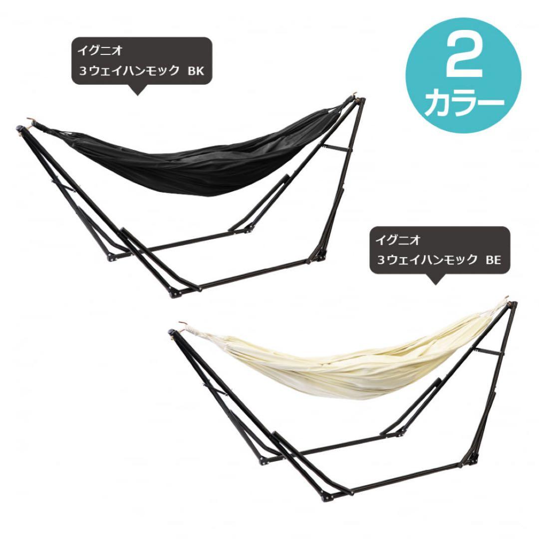 新品未使用未開封！IGNIO 3ウェイハンモック　ホワイト　室内　屋外　キャンプ