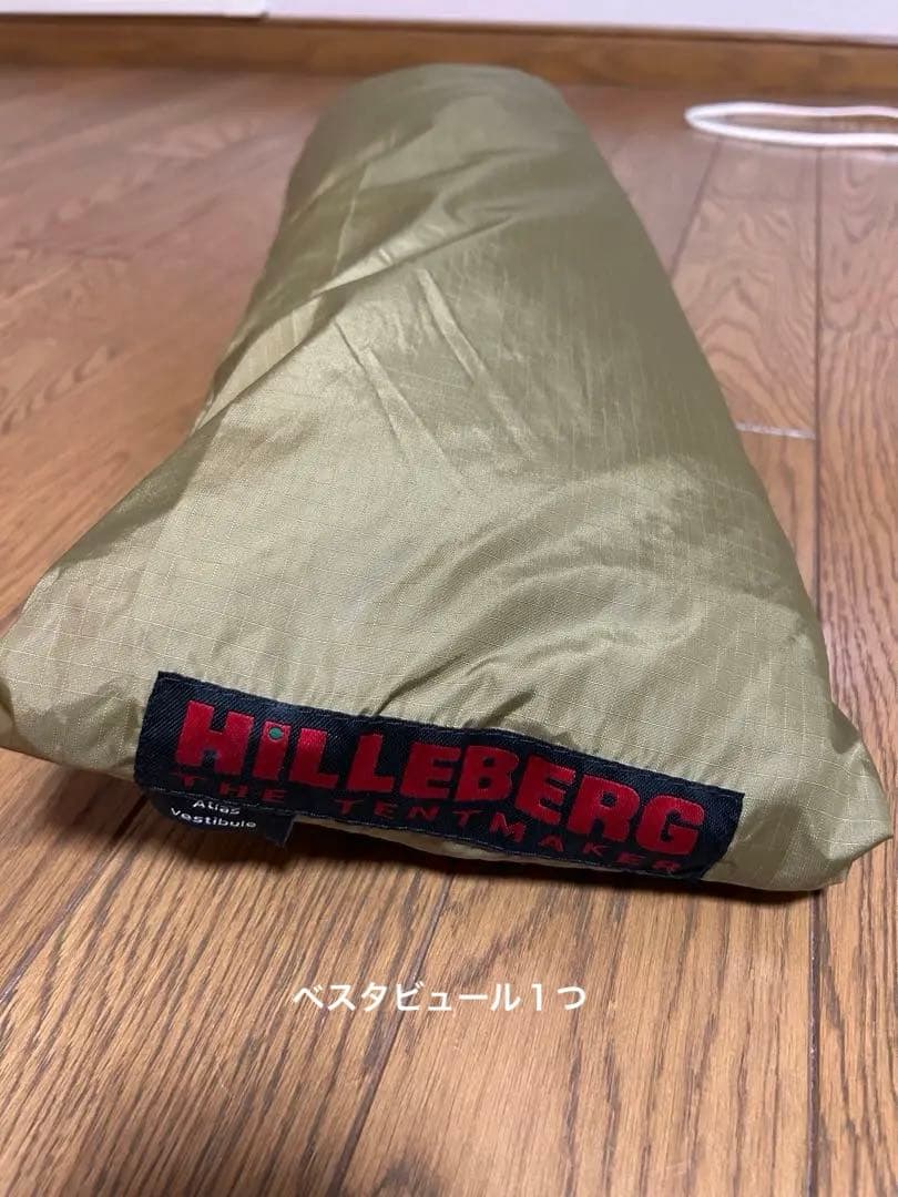 Hilleberg アトラス　サンド ベスタビュールセット