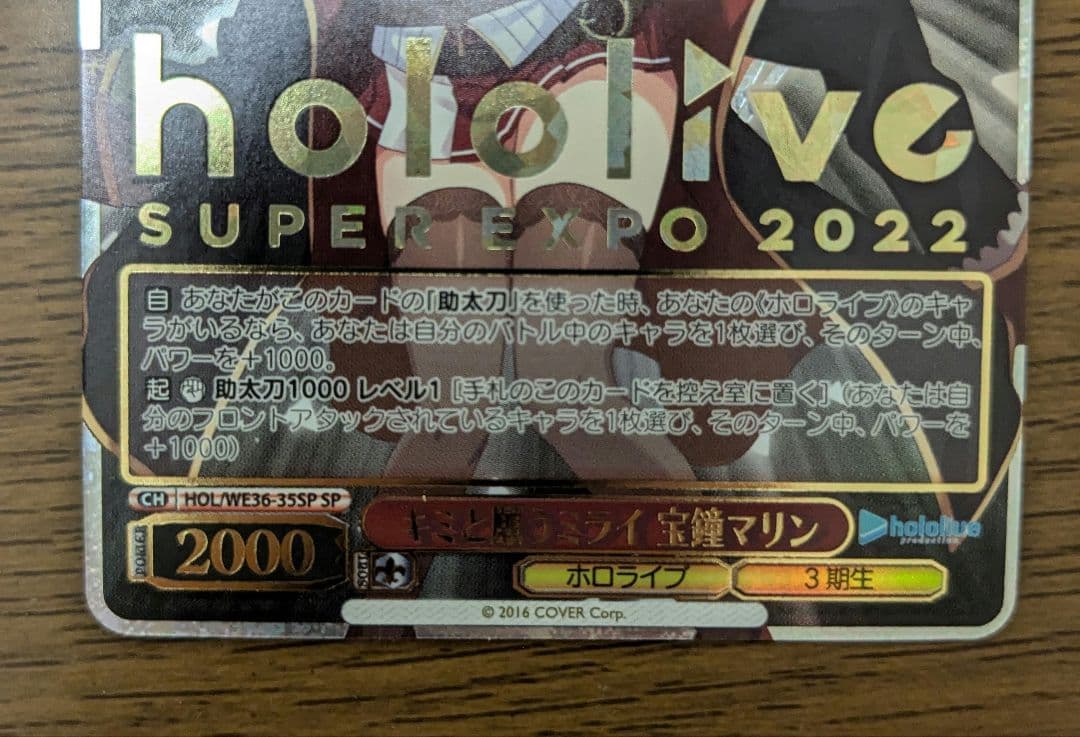 キミと願うミライ　宝鐘マリン SP　箔押し