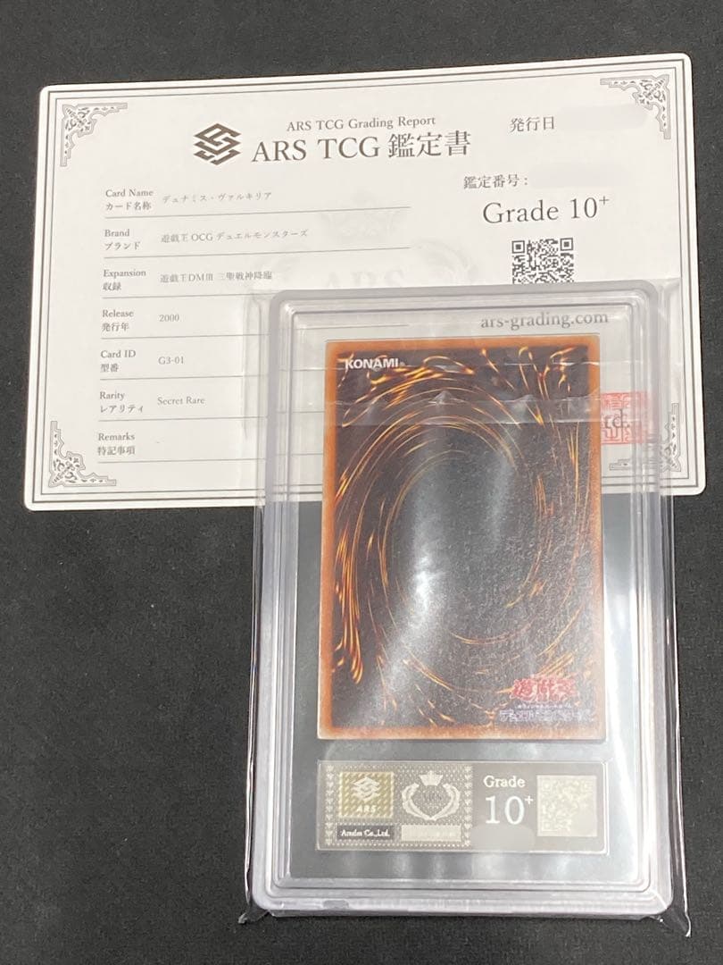 【ARS鑑定10+】 遊戯王 デュナミスヴァルキリア G3-01 シークレット