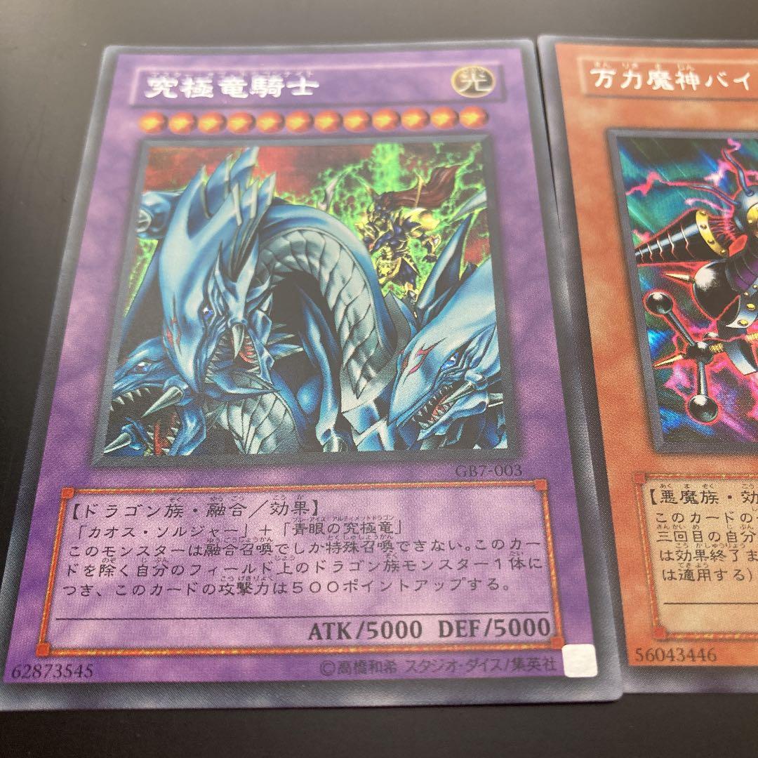 遊戯王 シークレットレア　3点セット　ゲームボーイ七弾　GB7