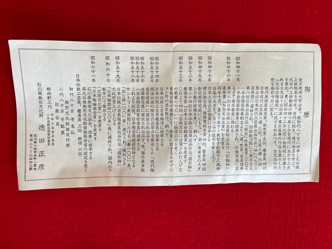 人間国宝 三代 徳田八十吉（正彦銘）花生 約26.5㎝ T188 共箱 陶歴付