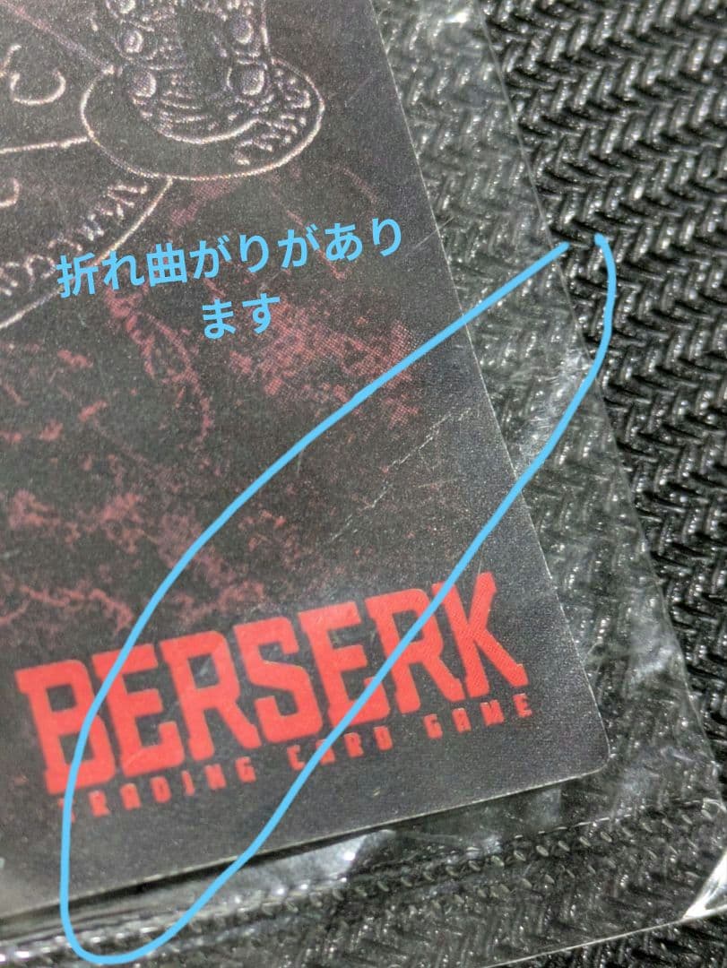 ま*読様 【注意ジャンク品】ベルセルク トレーディングカード【ガッツ】BK5bo