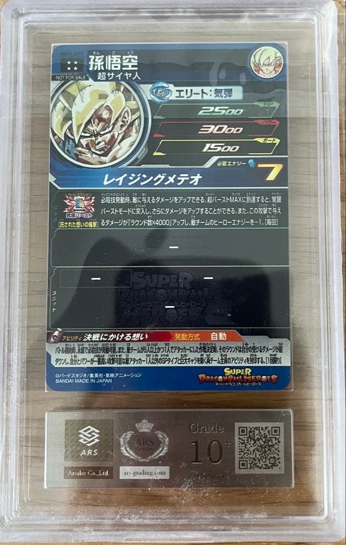 【ARS10+】ドラゴンボールヒーローズ UGM4-067 MM3-071孫悟空