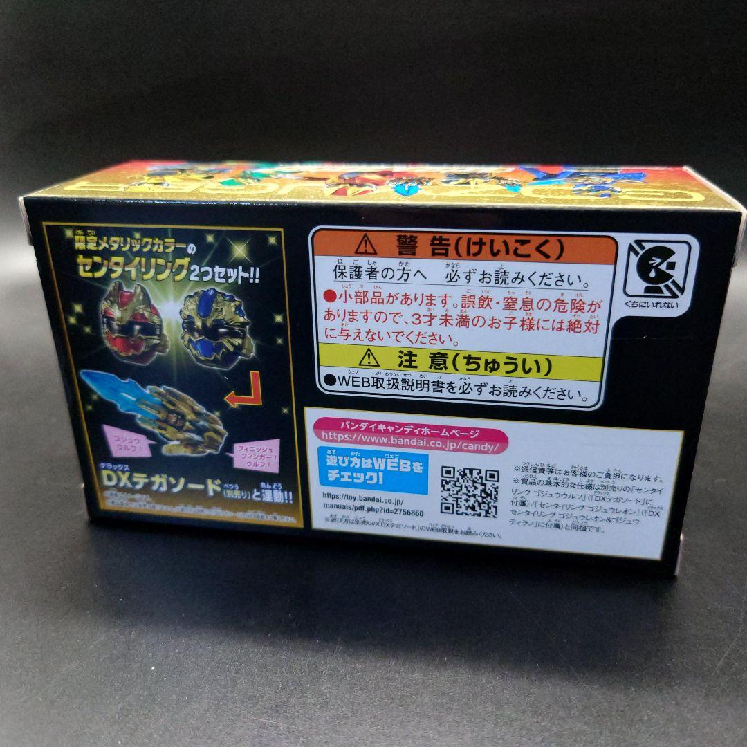 スーパー戦隊チョコ　ナンバーワン戦隊　ゴジュウジャー　センタイリング