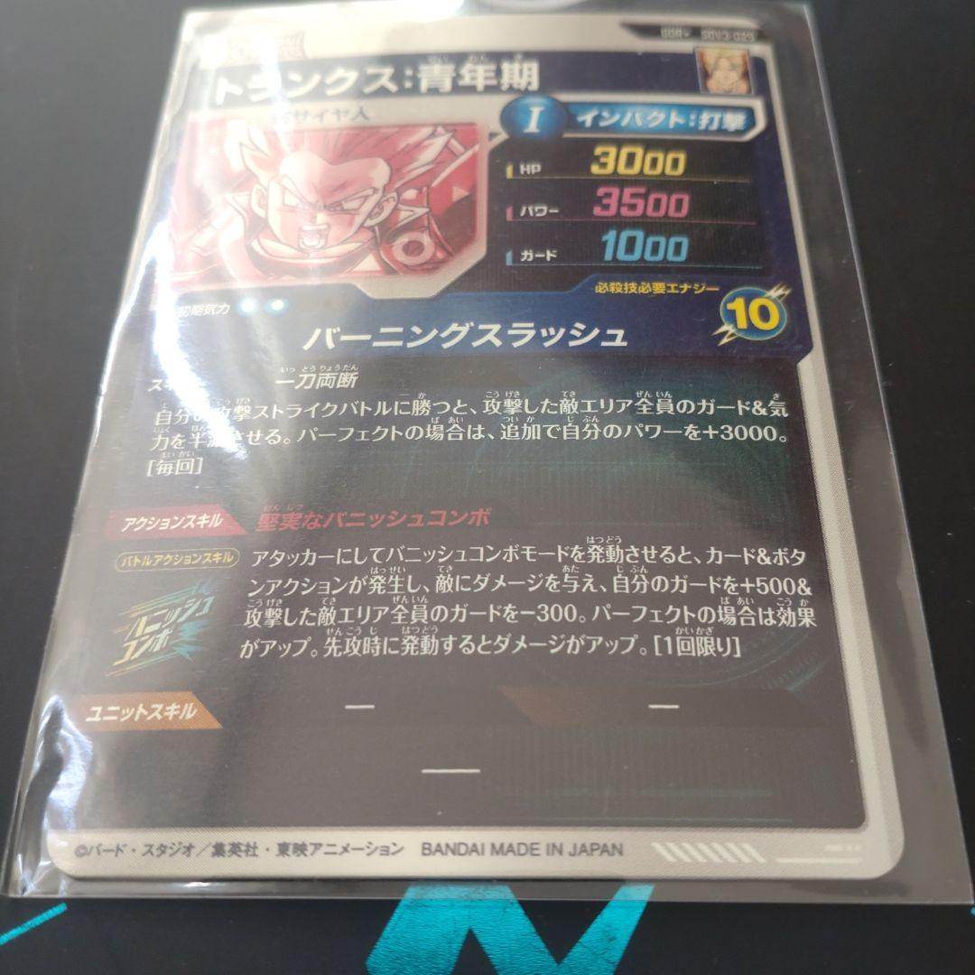 ドラゴンボールスーパーダイバーズ SDV3-029 トランクス青年期 GDR⭐︎