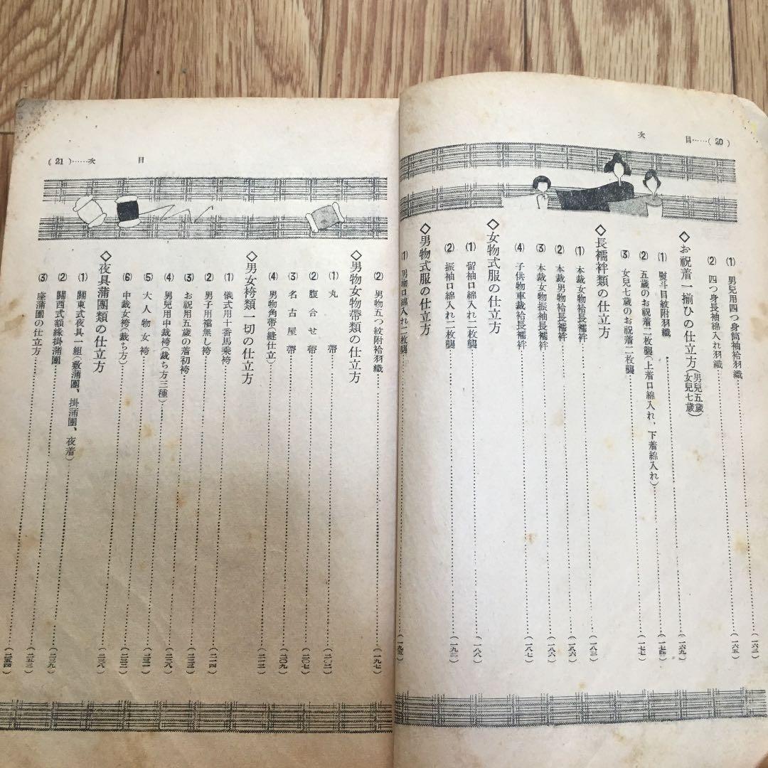 1054 和服裁縫全書 十二大家秘訣急所指導 大日本雄辯会講談社 昭和9年発行