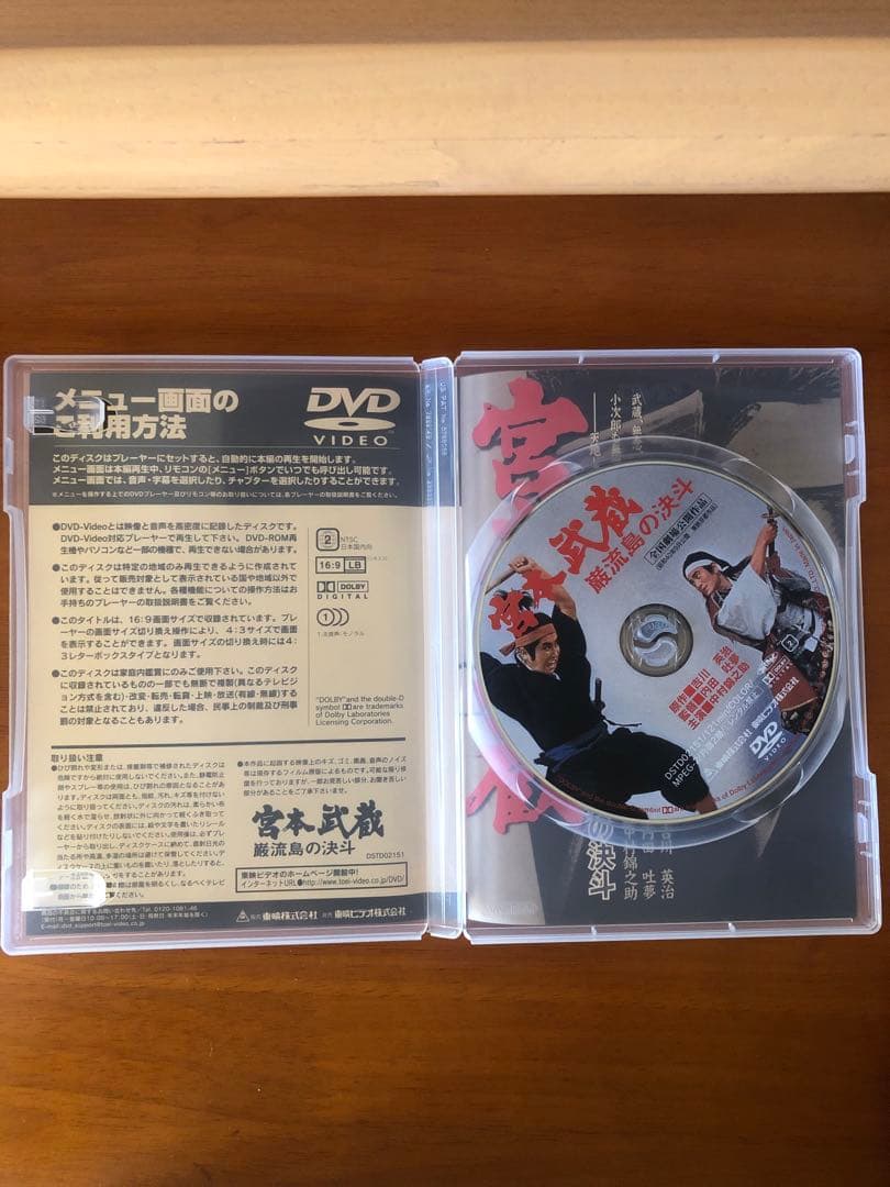 宮本武蔵 DVD ボックスセット　 初回生産限定