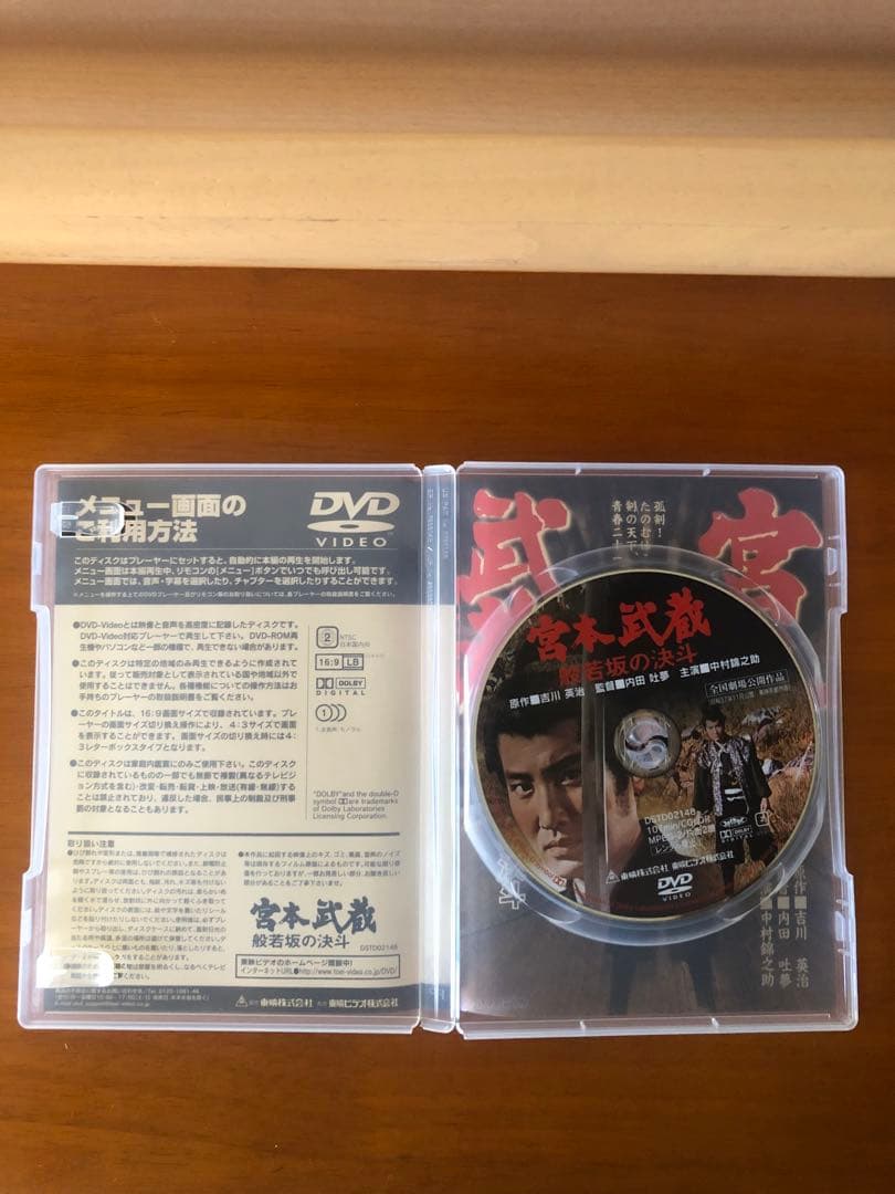 宮本武蔵 DVD ボックスセット　 初回生産限定