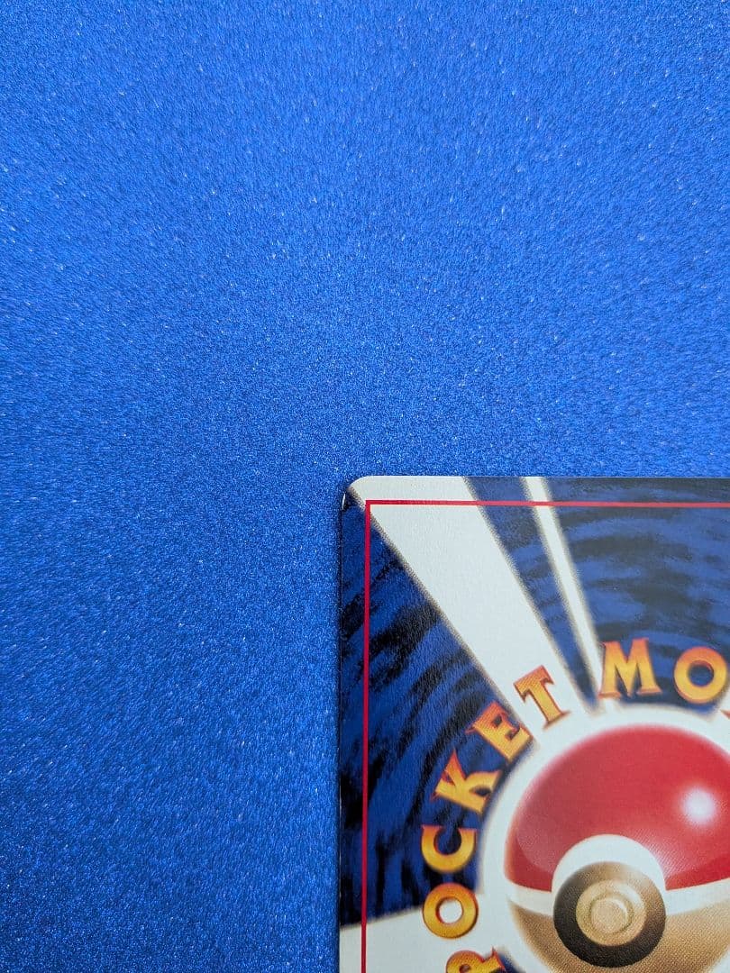 ポケモンカード ニョロゾ HP60 LV.28 旧裏