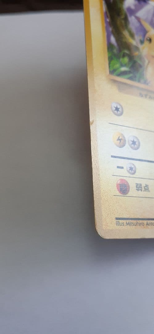 【第1弾拡張パック マークなし】ポケモンカード 旧裏 ピカチュウ