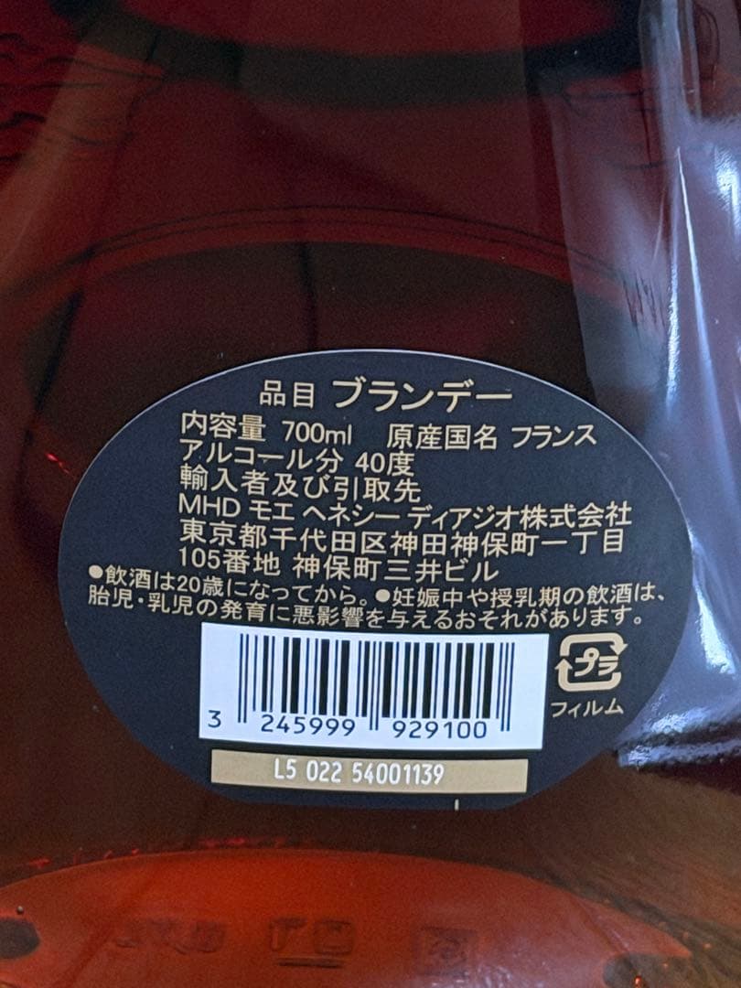 Hennessy X.O.ブランデー 新品未開栓　700ml