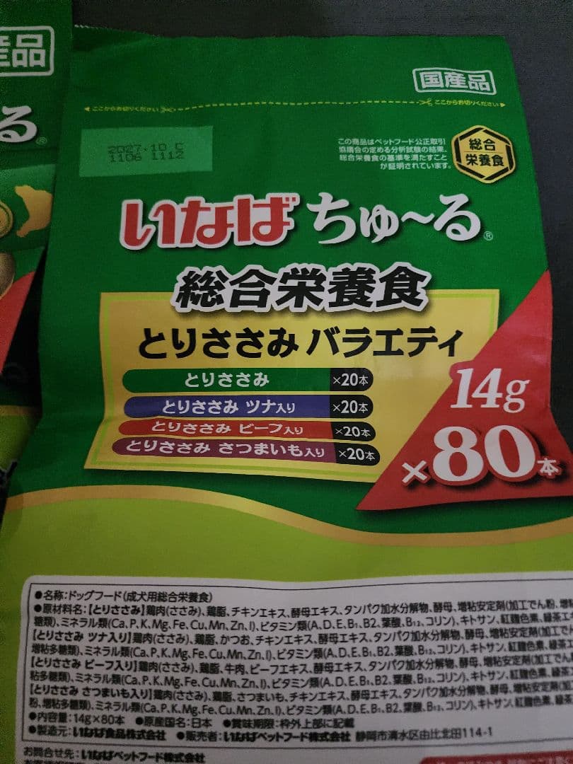 いなば ちゅ～る 総合栄養食 犬 440本