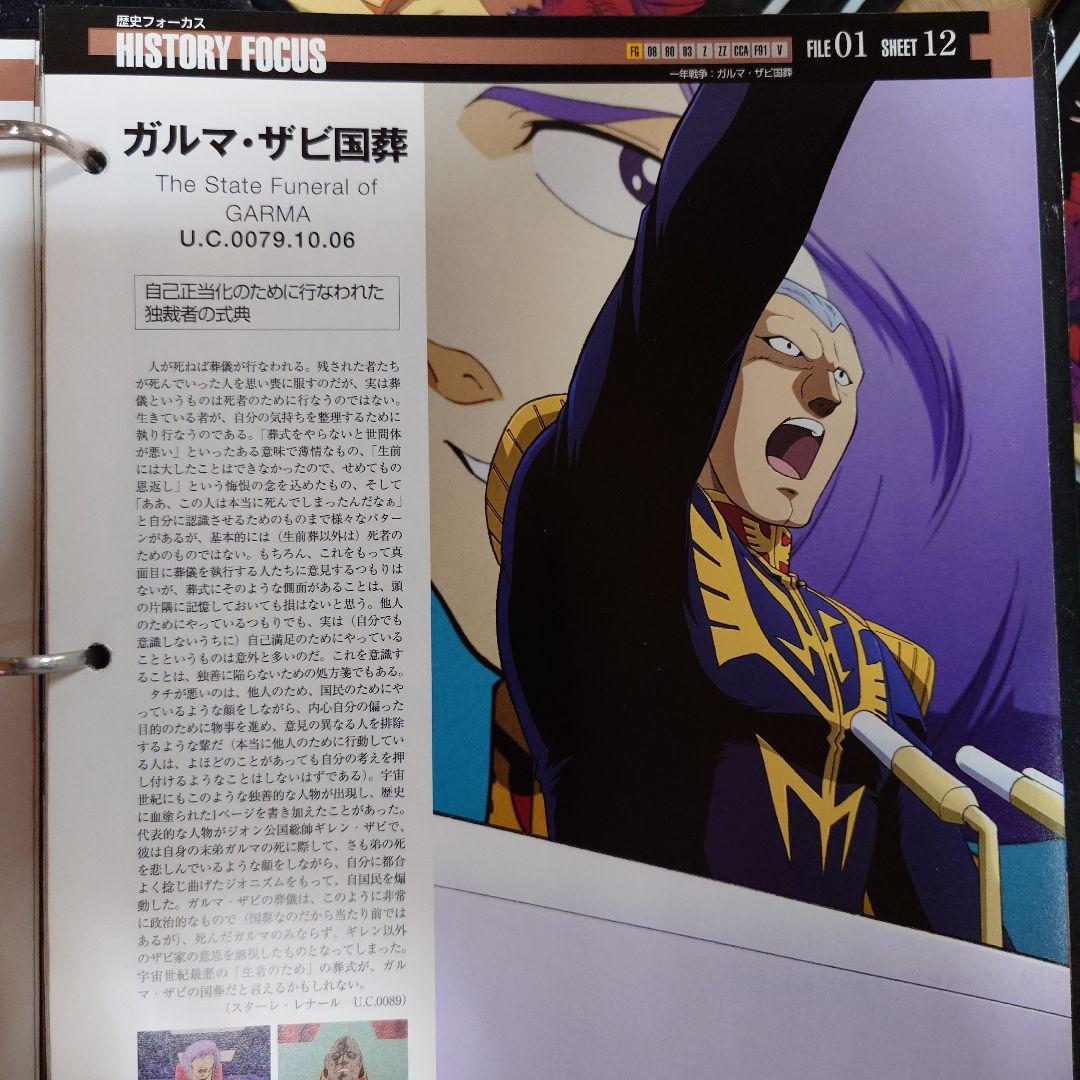 GUNDAM FACT FILE 全15巻セット+総策引号とオマケ