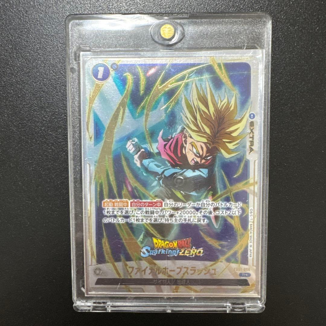 エナジーマーカー／ファイナルホープスラッシュ／かめはめ派／ファイナルフラッシュ